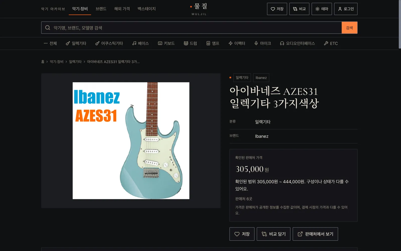 물질 모델 상세. 아이바네즈 AZES31 일렉기타와 판매처별 가격.
